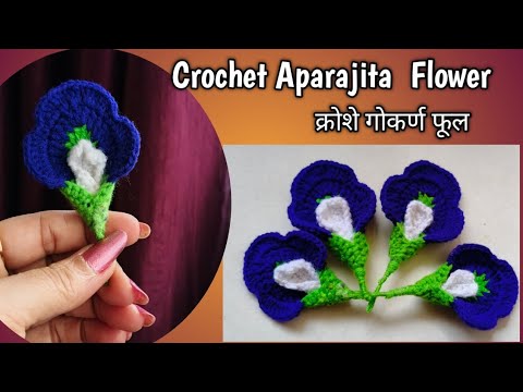 Видео: Вязаный крючком цветок Апараджита / Цветок горошка-бабочки #вязание крючком