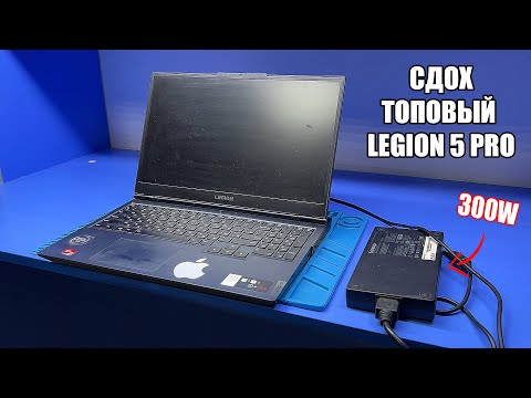 Видео: ОТРЫГНУЛА ВИДЕОКАРТА RADEON RX 6600M в ИГРОВОМ LEGION 5 PRO / ЧТО БУДЕТ ПРИ ПЕРЕГРЕВЕ НОУТБУКА?🔥