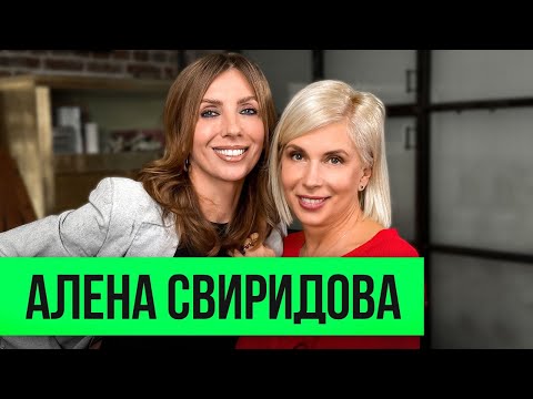 Видео: Алёна Свиридова - «Розовый фламинго», мужья и перезагрузка
