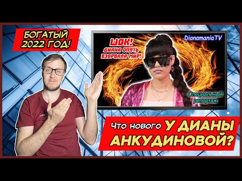 Видео: Диана Анкудинова. Что нового? Песни, концерты, мероприятия?