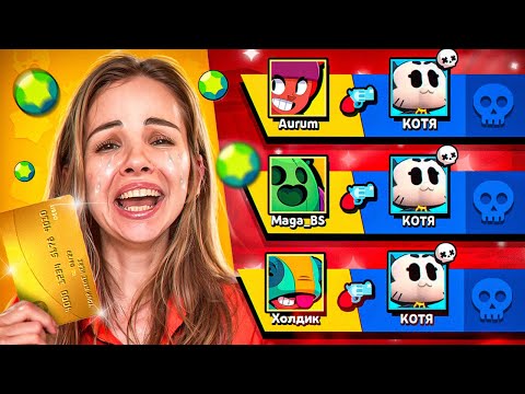 Видео: ПОКУПАЮ БРАВЛЕРОВ С КОТОРЫХ МЕНЯ УБЬЮТ В БРАВЛ СТАРС