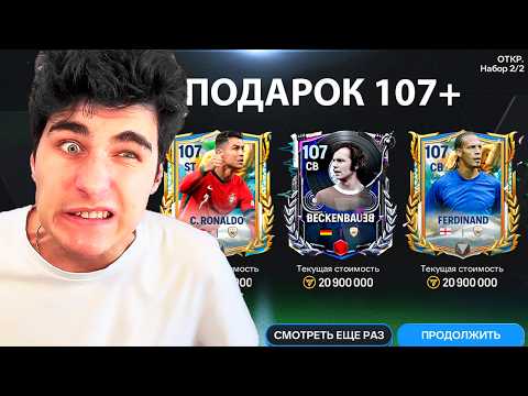 Видео: ВЫБИЛ 1000+ ИГРОКОВ В FC MOBILE… Я ОРАЛ, КОГДА УВИДЕЛ ЭТО!