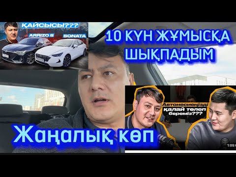 Видео: Жаңалық көп! Тарланда 40 мыңға дейін бонус!!! АвтоШОЛУ!!!