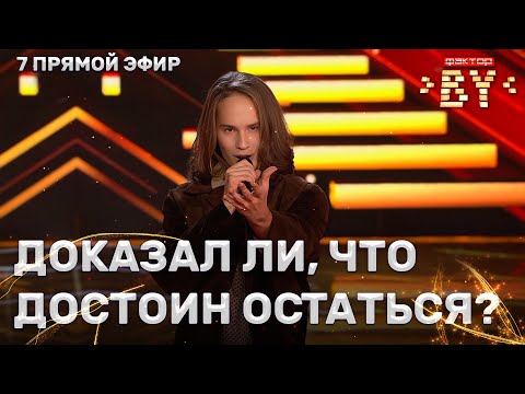 Видео: Денис Примак — Le Temps des Cathédrales | Песня за жизнь | ФАКТОР.BY | 14 выпуск | Прямой эфир