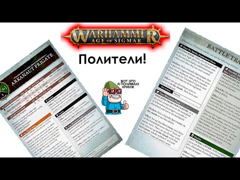 Видео: Фэкшенфокус - Kharadron Overlords