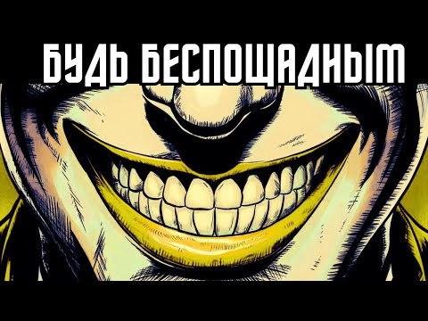Видео: Нет роста? Стань беспощадным!  Макиавелли