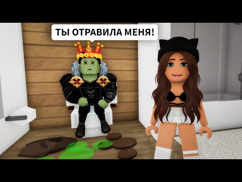 Видео: ОТРАВИЛА БРАЙСА в Брукхейвен РП Роблокс! Свидание для Брайса в Brookhaven RP Roblox Смешная история