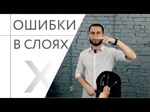 Видео: Треугольные слои - не совершай этих ошибок в стрижке | Женский дизайн