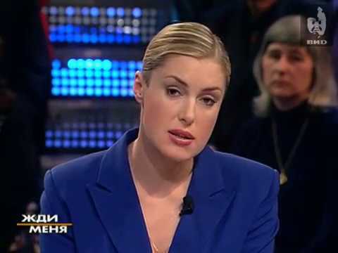 Видео: Жди меня (2003) 17.03.2003