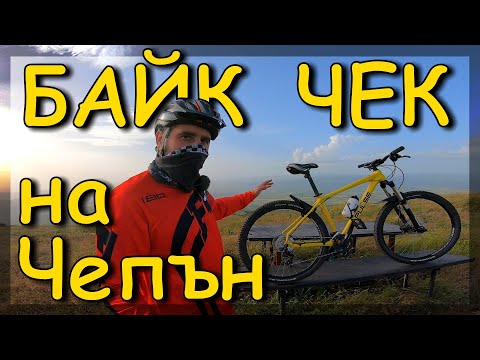 Видео: Байк чек на Чепън - Pulse ST1 Bike Check
