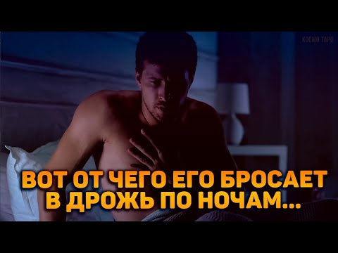 Видео: Он вспоминает с содроганием... Его ночные кошмары! От чего его сердце останавливается по ночам?