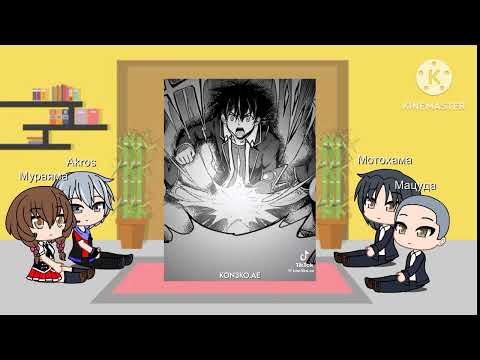 Видео: реакция на тт ,,Демоны старшей школы,, (3 часть)