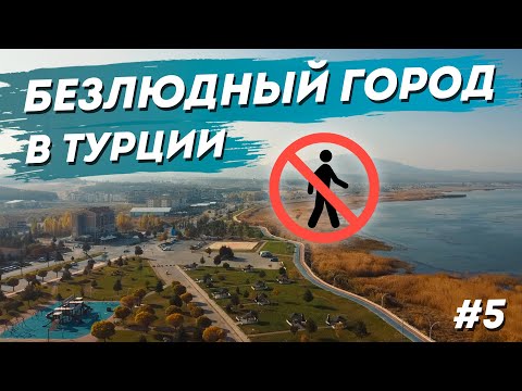 Видео: Путешествие на Автодоме по Турции #5. Самые красивые озёра Турции. Город Бейшехир. Эгридир.