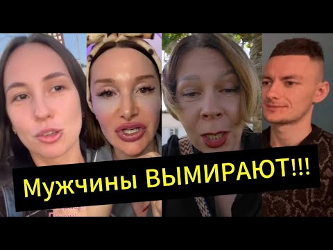 Видео: Мужчин НЕ ОСТАЛОСЬ! Они НЕ ТЕ, что были раньше!
