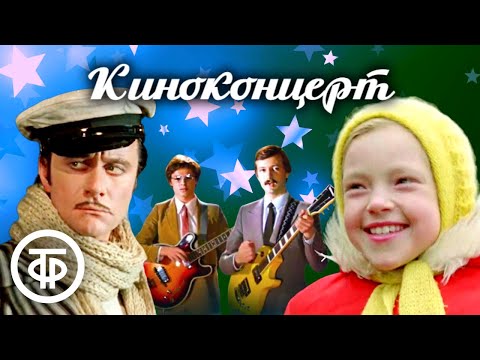 Видео: Праздничный киноконцерт. Популярные песни из любимых советских фильмов