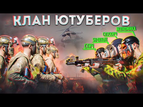 Видео: КЛАН ЮТУБЕРОВ 60000 ЧАСОВ! СЕКРЕТНЫЙ БУНКЕР против ТУРЕЦКОГО КЛАНА в РАСТ / RUST