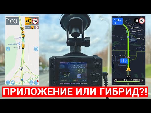 Видео: Приложение антирадар стрелка против видеорегистратора, что выбрать?