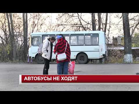 Видео: АВТОБУСЫ НЕ ХОДЯТ