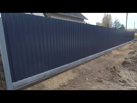 Видео: Забор из профлиста и тротуарного бордюра