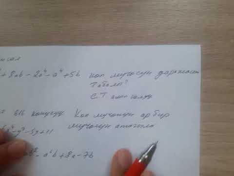 Видео: 1-САБАК.  7-КЛАСС АЛГЕБРА