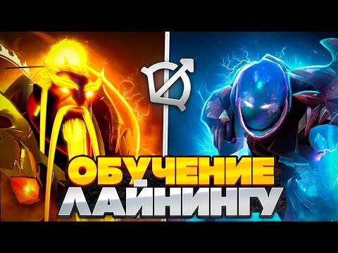 Видео: ГАЙД НА МИД 🔥 Советы и Тактики для Эмбер Спирита и Арк Вардена