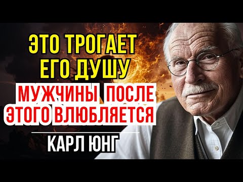 Видео: Это трогает душу ЧЕЛОВЕКА, и именно поэтому он глубоко влюбляется – КАРЛ ЮНГ