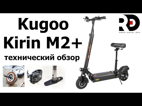 Видео: Kugoo Kirin M2+ (Куго кирин м2 плюс) технический обзор.