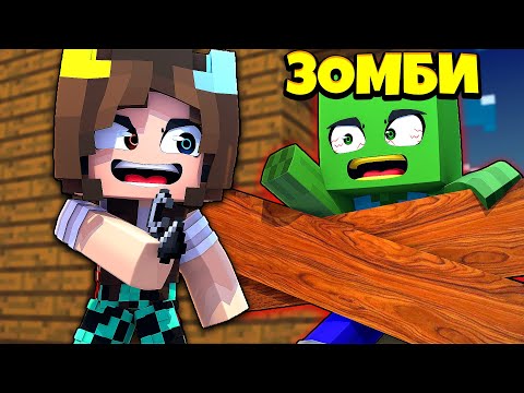 Видео: ЗОМБИ ВОРВАЛИСЬ К НАМ В ДОМ ВО ВРЕМЯ ЗОМБИ АПОКАЛИПСИСА ! Жизнь Вредины