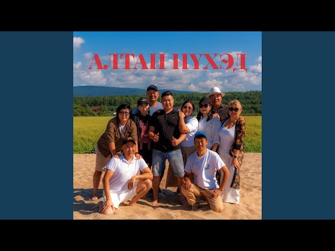 Видео: Алтан нүхэд