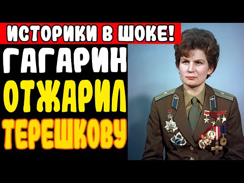 Видео: От героя СССР до скандала с "обнулением": вся правда о тайнах Терешковой