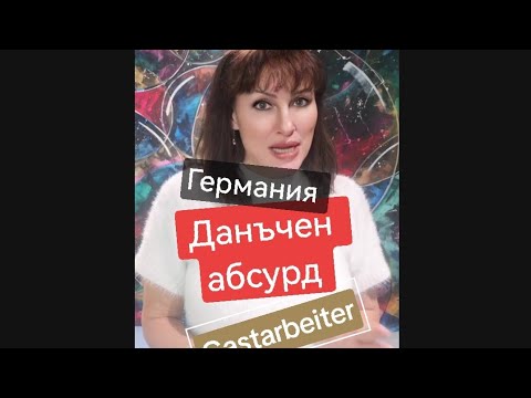 Видео: Как данъчната служба в Германия януари изхвърля Българи от данъчна класа 3. Решение има, помагам!