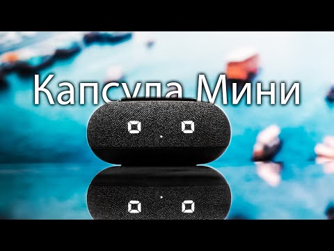 Видео: Капсула Мини — Умная Колонка с Дисплеем и Крутым Звуком!