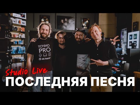 Видео: Найк Борзов — Последняя песня / N2O2AC25 Live