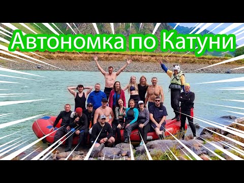 Видео: Сплав по Средней Катуни 11-13 июня 2022
