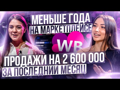 Видео: ЖЕНСКИЙ БИЗНЕС: от продажи кваса в поселке до миллионных доходов на Wildberries