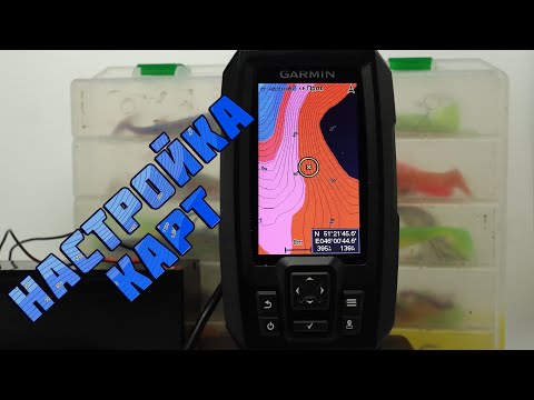 Видео: Эхолот Garmin Striker Plus 4. Настройка отображения карт дна по цветам в Garmin Quickdraw Contours.