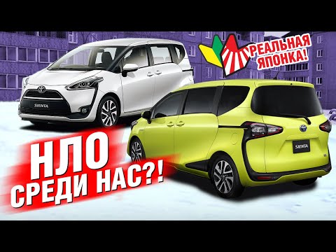 Видео: КОСМОЛЁТ от ТОЙОТА - Toyota SIENTA II