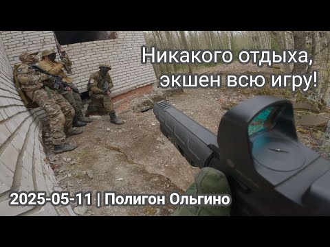 Видео: Невероятно равная игра с достойным соперником ⚔️ Страйкбол СПб | 2025-05-11 | Полигон Ольгино
