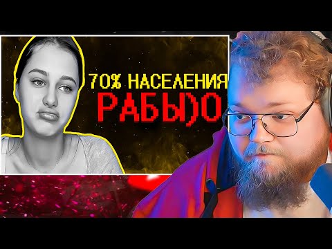 Видео: Тик ток зумеры наваливают базы ))0 / РЕАКЦИЯ T2X2