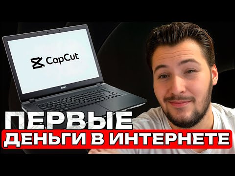 Видео: как ЛЕГКО заработать первые деньги в интернете в 2025 l Пошаговый ПЛАН