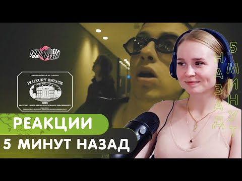 Видео: Реакция на PHARAOH, Boulevard Depo - 5 минут назад