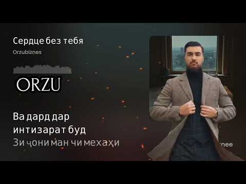 Видео: Orzu /Орзу зи чони ман чи мехохи  #точикистон #tajikistan #iran #afganistan #узбекистан 