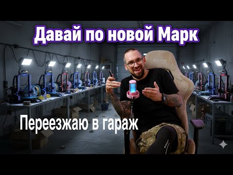 Видео: Мой бизнес умер? Разрыв с партнерами и переезд в гараж