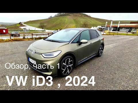 Видео: Новый VW iD3, комфорт, управляемость ? Что нового, опыт эксплуатации. Конкуренты ?