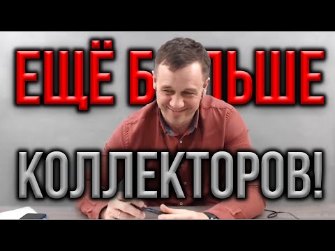Видео: 4-х ЧАСОВОЙ АНТИКОЛЛЕКТОРСКИЙ ВЫПУСК