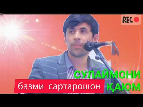 Видео: Сулаймони Қаюм "САРТАРОШОН" 2023