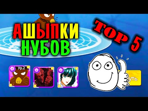 Видео: ТОП 5 ОШИБОК НУБОВ КОТОРЫЕ ГУБЯТ ПРОГРЕСС!!! One-Punch Man: Road to Hero 2.0 | ЛЫСЫЙ ПЛАЩ ПУТъ ГЕРОЯ