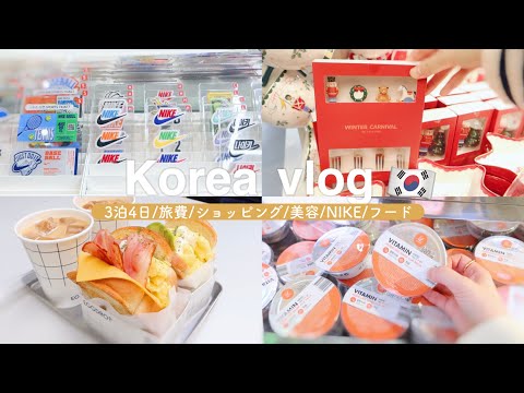 Видео: [Влог] Корея 3 ночи 4 дня 🇰🇷 Ларек/Красота 💆Шоппинг🛍✨NIKE Сеул/Дакканмари🐓