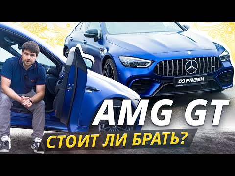 Видео: Проверьте это и можно брать. Mercedes-Benz AMG GT | Подержанные автомобили