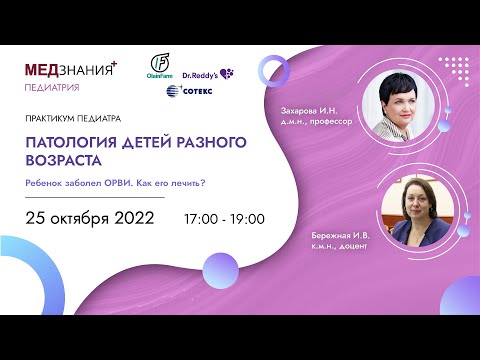 Видео: Патология детей разного возраста